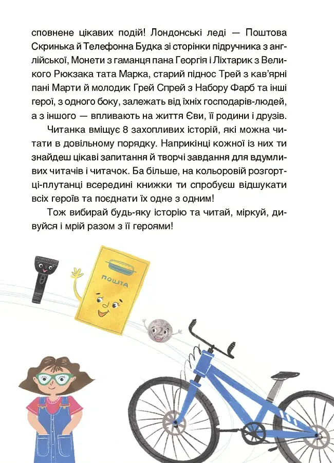 Пригоди Єви та її друзів. Читанка-плутанка із завданнями. - Анна Кричун - фото 5