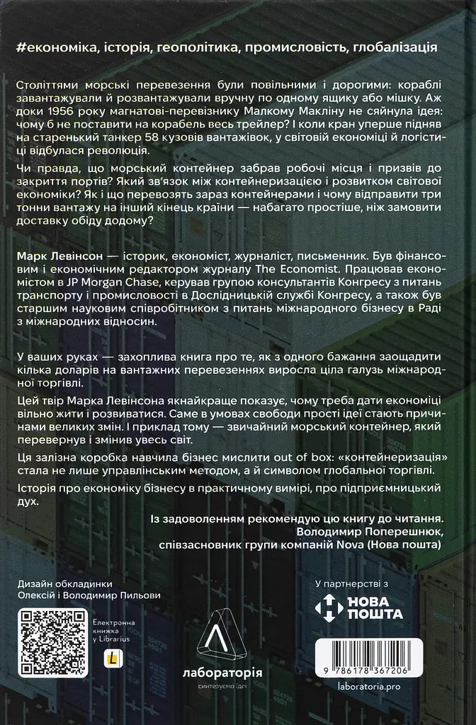 Як морський контейнер зробив світ меншим, а світову економіку більшою - фото 2