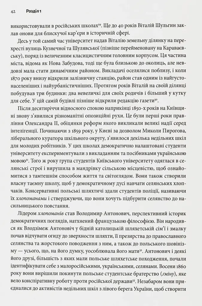 Розділена династія. Родинна історія російського й українського націоналізмів - Фабіан Бауманн - фото 5