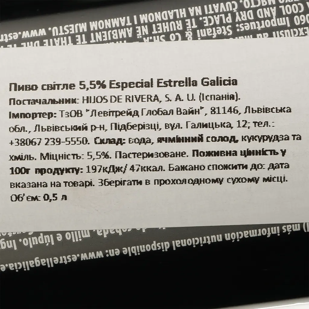 Пиво Estrella Galicia Especial светлое 5.5% 0.5 л ж/б - фото 5