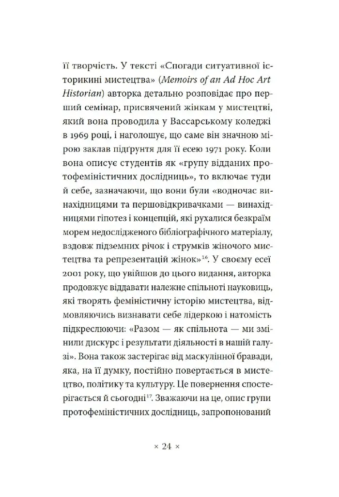 Чому в нас не було великих художниць? - фото 13