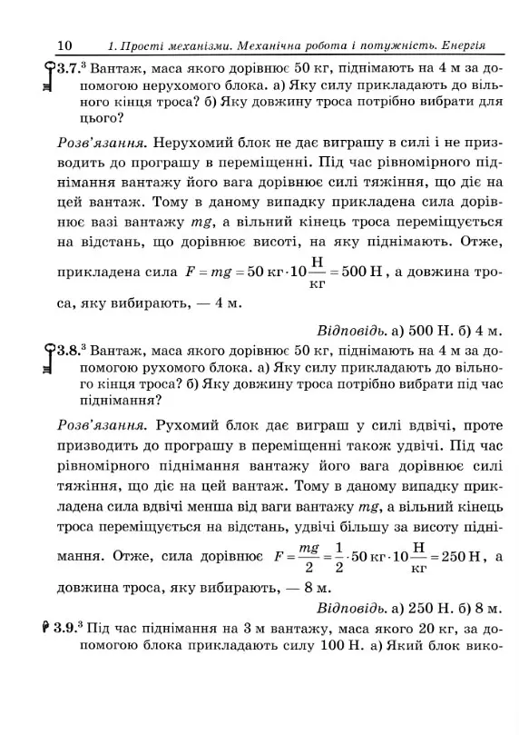Вчимося розв’язувати задачі з фізики. 8 клас - Лев Генденштейн - фото 2