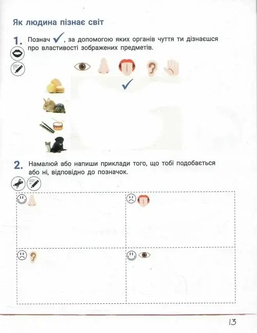 Зошит дослідника. 1 клас.Частина 1 - фото 2
