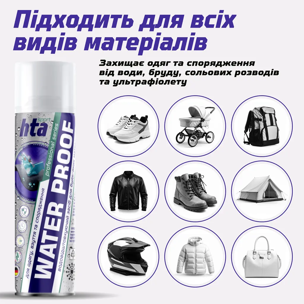 Спрей для взуття HTA Water Proof Водовідштовхувальний 400 мл (HTA1022) - фото 4