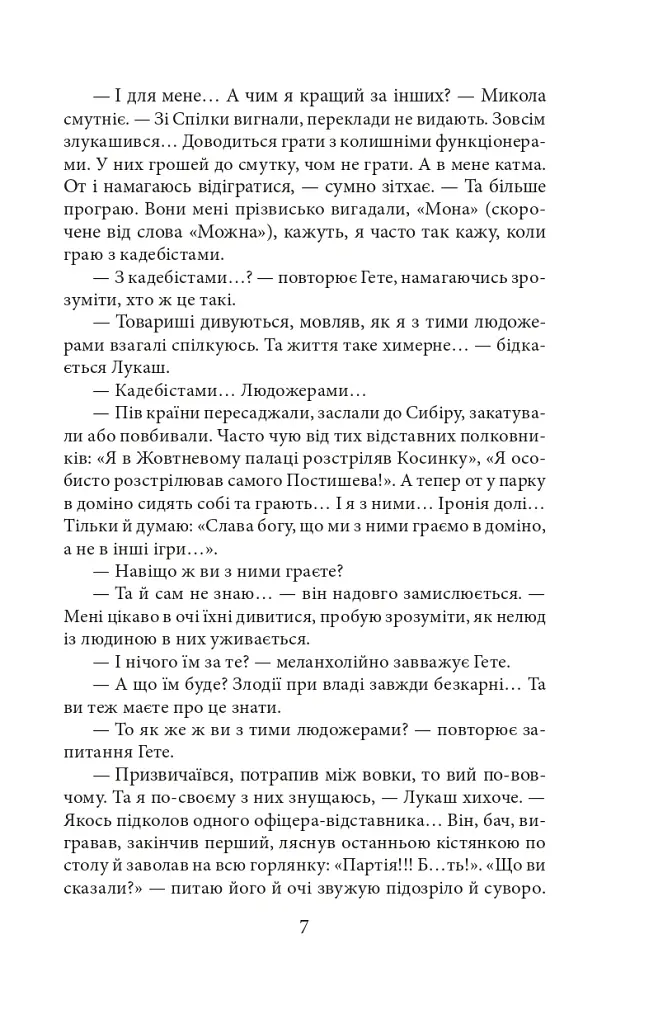 Гідальго з Кролевця - Ірина Власенко - фото 8
