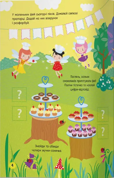 Activity-book. Чарівні феї - фото 2