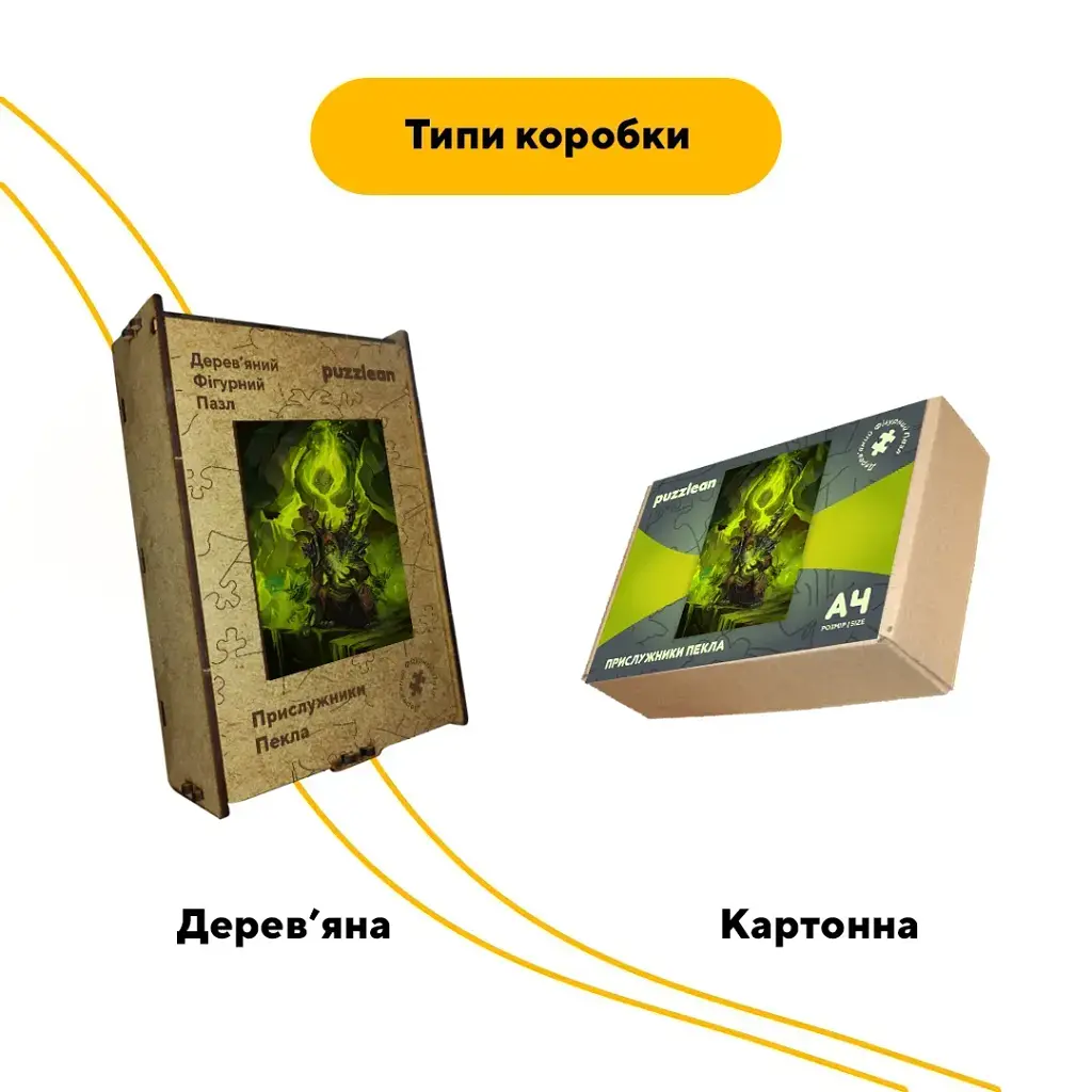 Деревянный фигурный пазл Прислужник Нежити, А2, Деревянная коробка 300+ элементов - фото 4