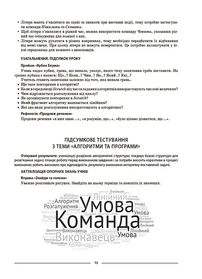 Матеріали до уроків. Інформатика. 5 клас - фото 8