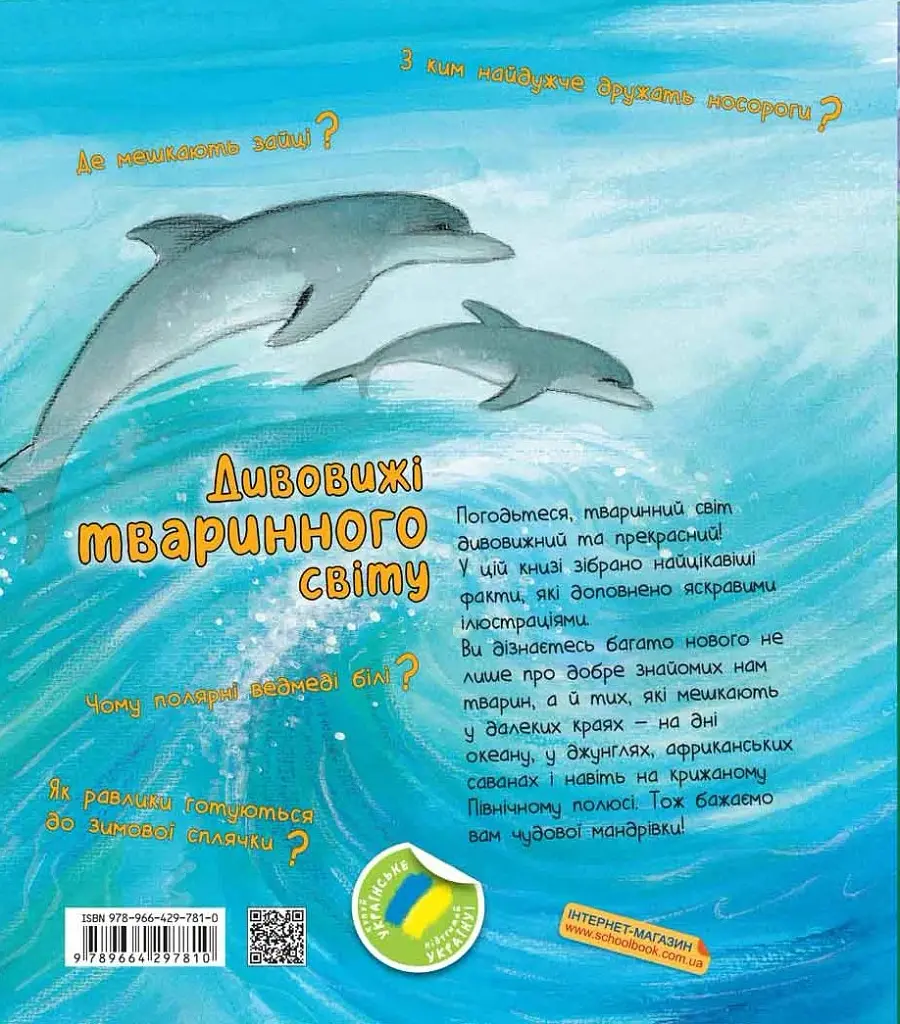 Дивовижі тваринного світу - Алехандро Альгарра - фото 2