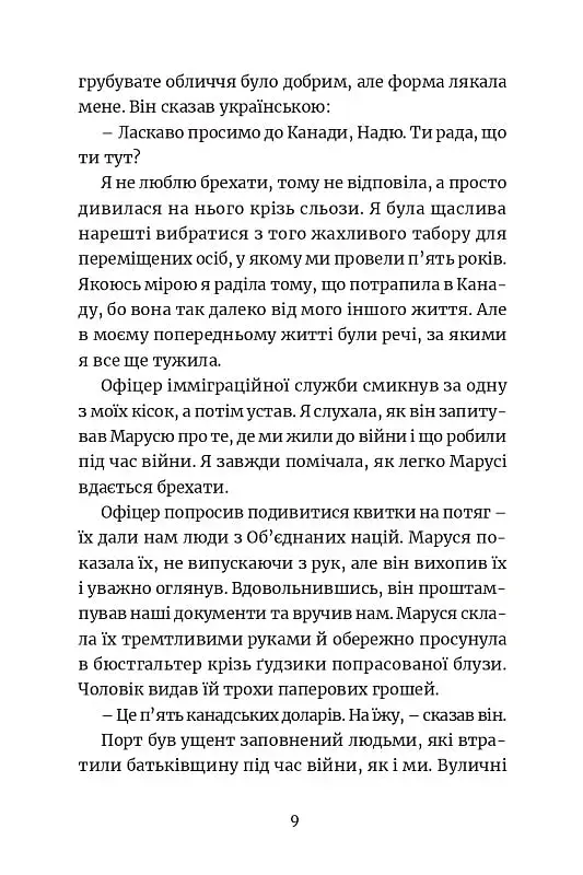 Викрадене дитя - фото 7