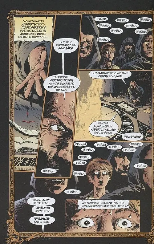 The Sandman. Пісочний чоловік. Том 1. Прелюдії й ноктюрни - Ніл Ґейман - фото 9