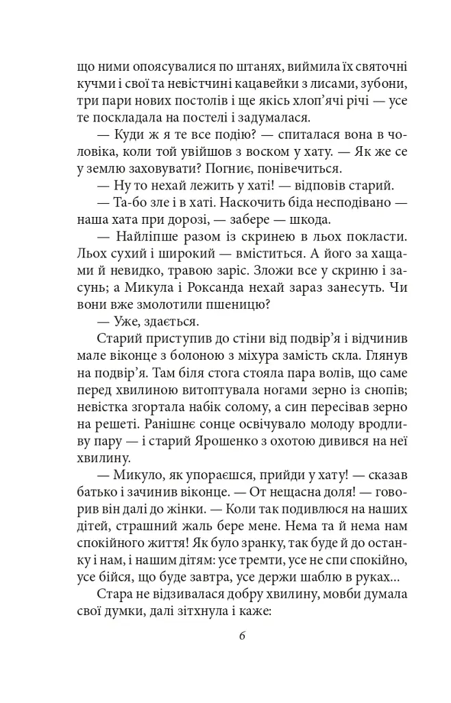 Ярошенко - Осип Маковей - фото 6