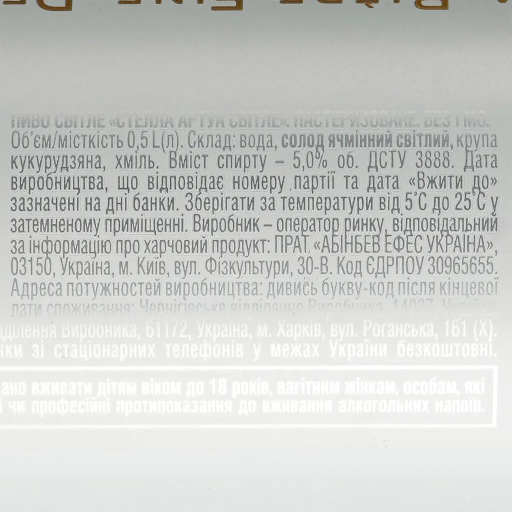 Пиво Stella Artois, світле, 5%, з/б, 0,5 л (64712) - фото 7