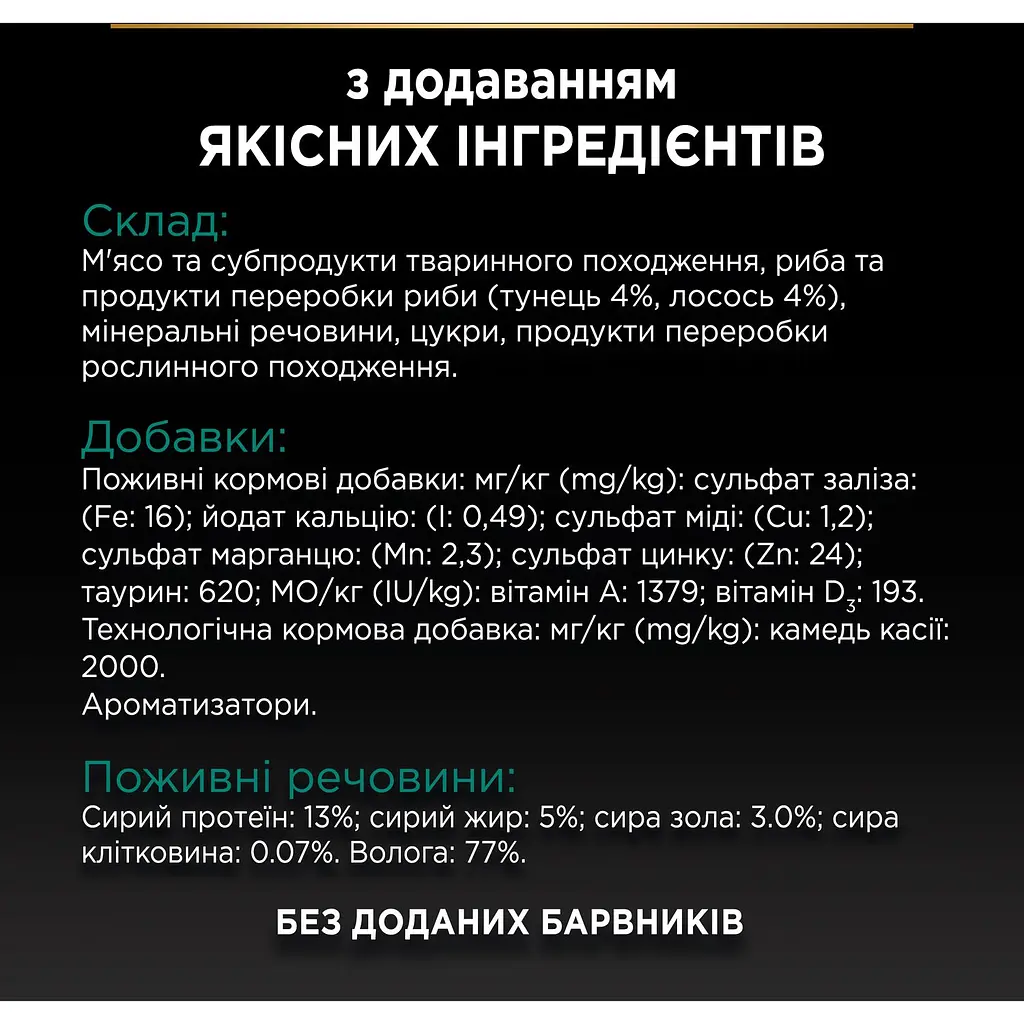 Вологий корм для дорослих котів після стерилізації Purina Pro Plan Sterilised шматочки у паштеті з тунцем та лососем 85 г (12458938) - фото 8