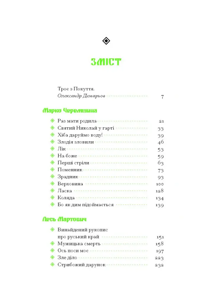 Покутська трійця - Василь Стефаник - фото 4