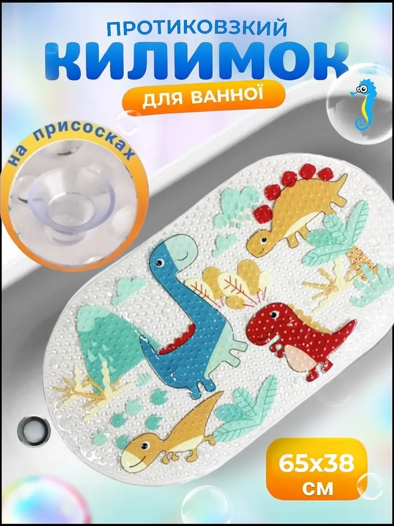 Дитячий антиковзаючий килимок на присосках 65х38 у ванну резиновий противоскользящий коврик гумовий для дорослих дітей силіконовий динозаври - фото 4