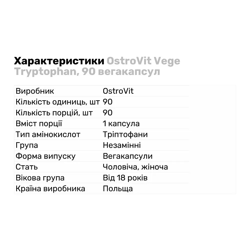 Аминокислота OstroVit Vege Tryptophan, 90 вегакапсул - фото 3