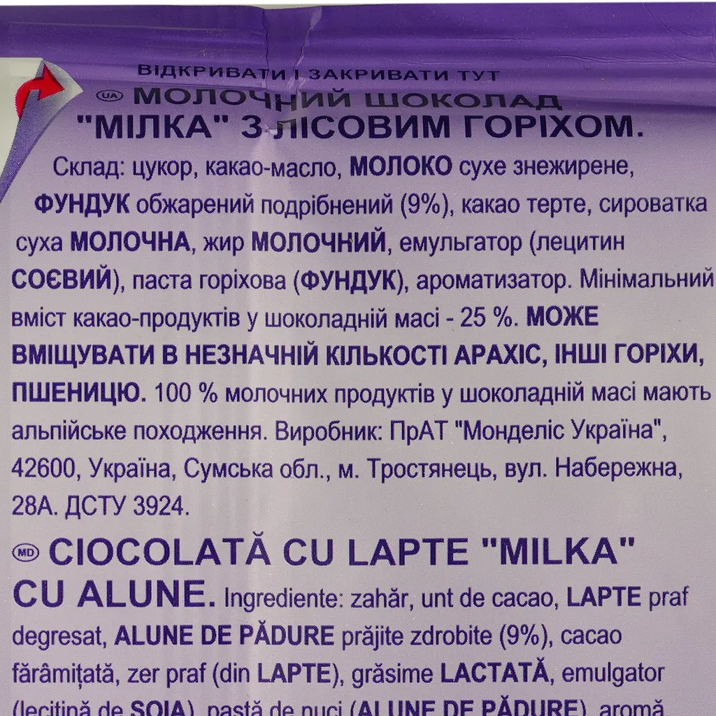 Шоколад Milka молочний з горіхом 90 г (581715) - фото 3
