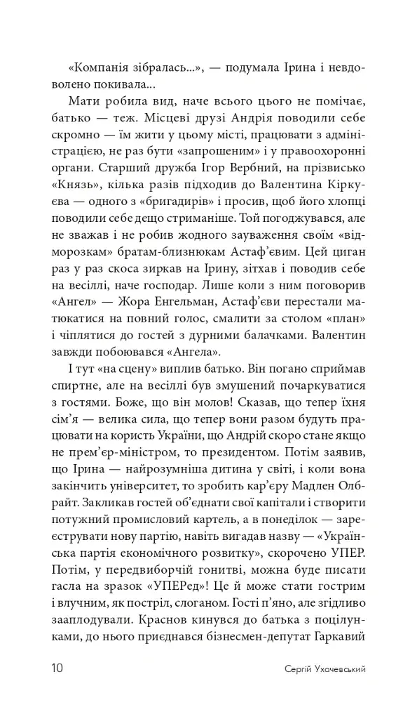 Чужа гра - фото 9