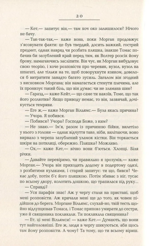 Вулфголл - Гіларі Мантел - фото 8