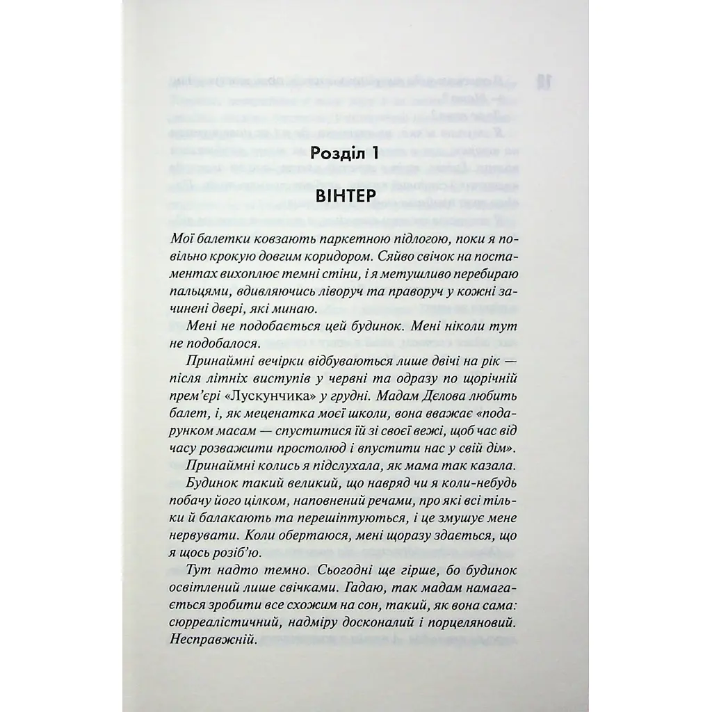 Книга Вимикач. Книга 3 - Пенелопа Дуглас КСД (9786171512092) - фото 7