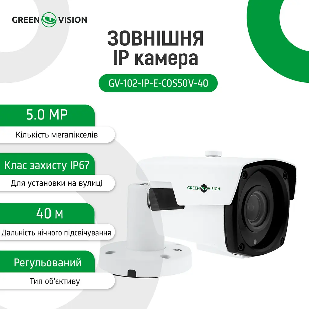 Зовнішня IP камера GV-102-IP-E-СOS50V-40 POE 5MP - фото 8
