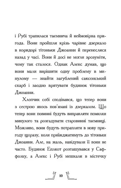 Різдво у часі - фото 8