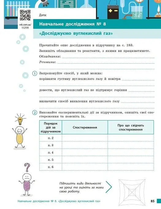 Хімія. Робочий зошит. 8 клас - фото 13