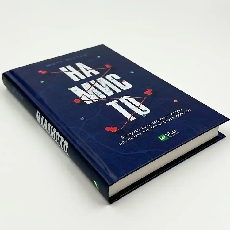 Намисто - Метт Віттен | Vivat, книга українською, нова, тверда - фото 3