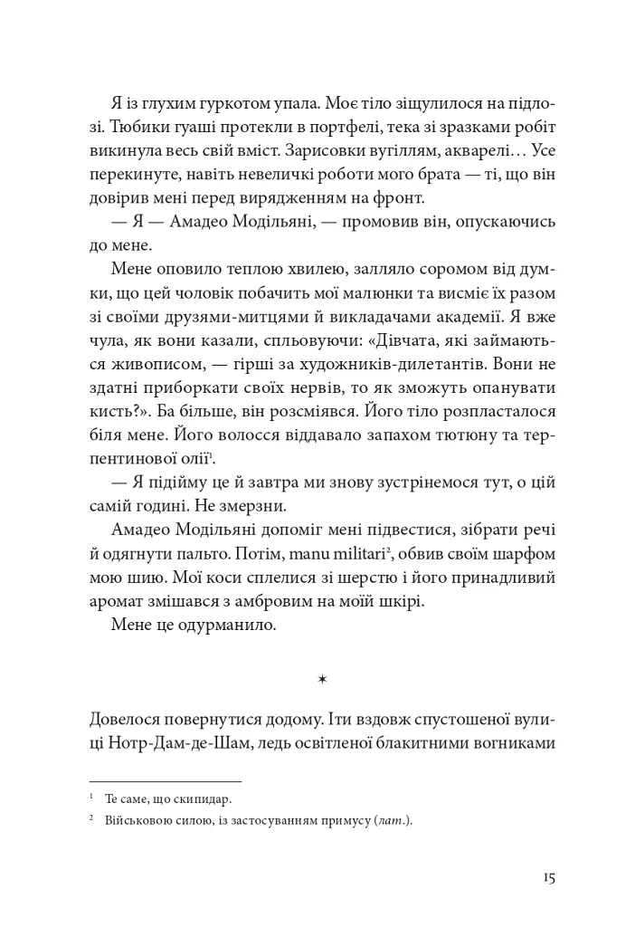 Я, Жанна Ебютерн - Олівія Елькаїм - фото 10