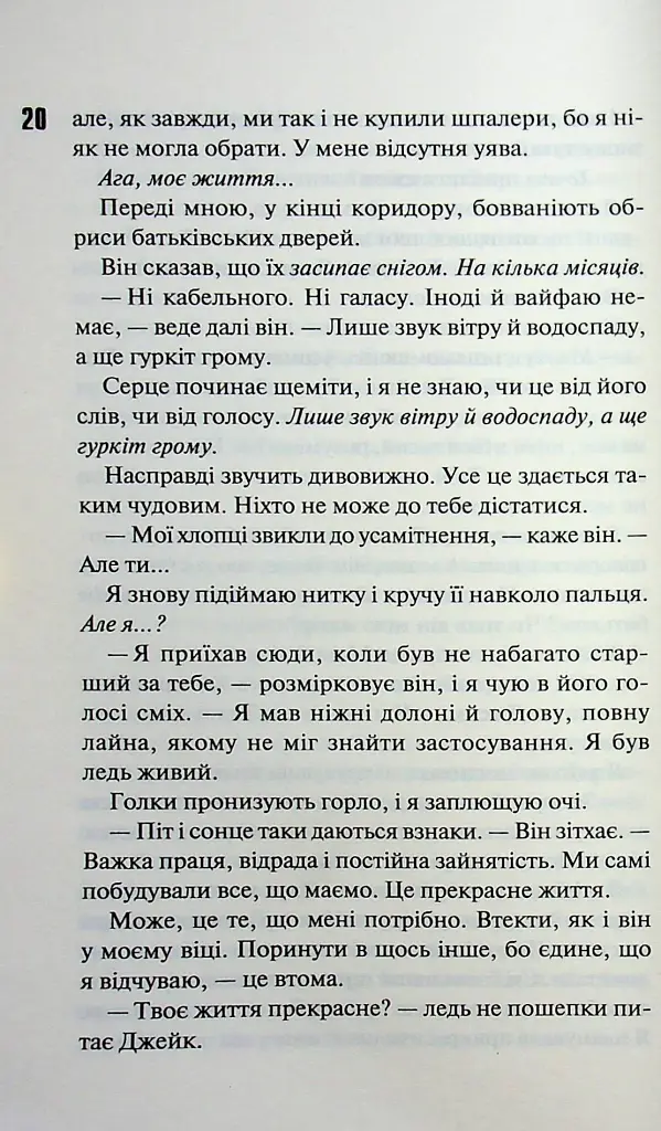 Довіра - Пенелопа Дуглас - фото 14