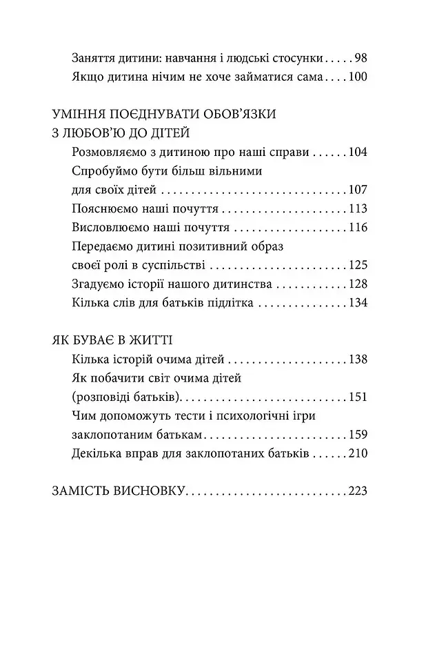 Дитина і/чи кар'єра. Як бути хорошими батьками, якщо Ви цілий день на роботі - фото 4