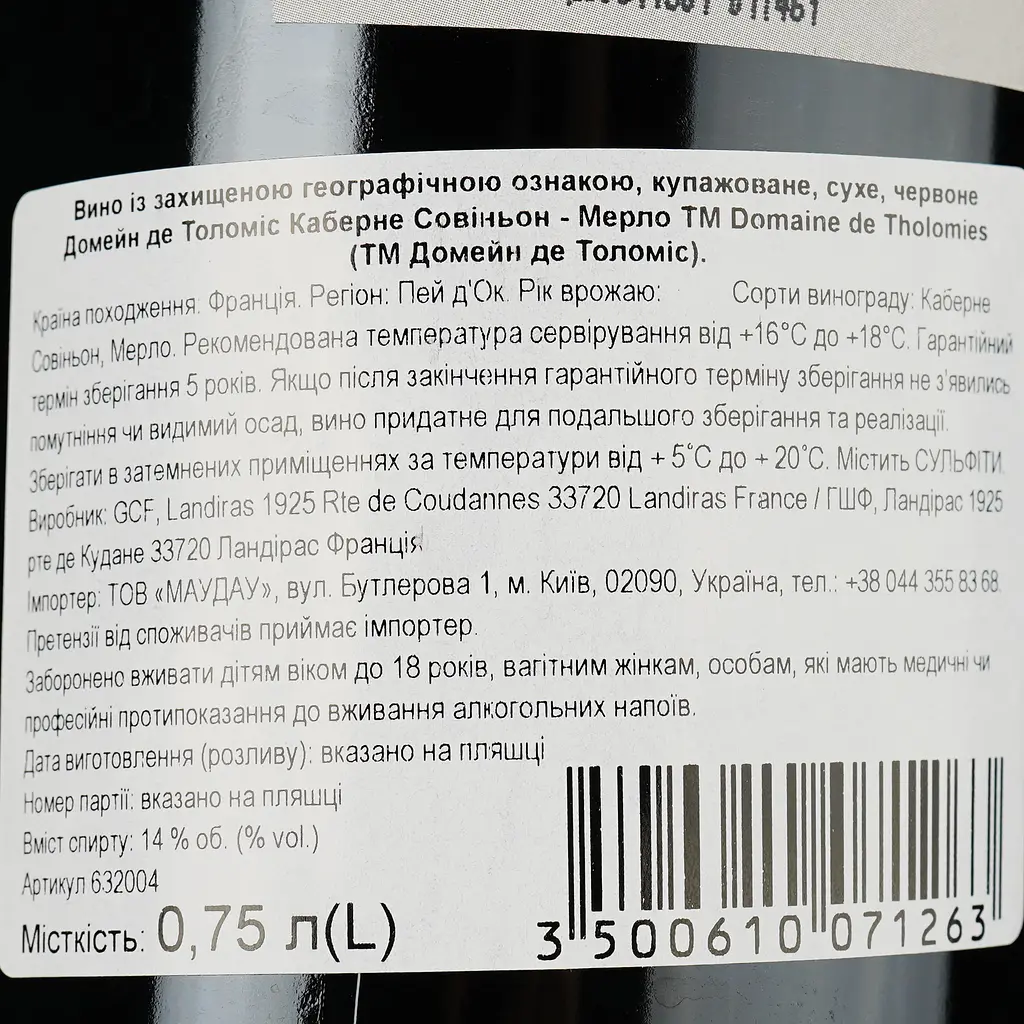 Вино Domaine de Tholomies Cabernet Sauvignon Merlot 2022 IGP Pays D'OC червоне сухе 0.75 л - фото 3