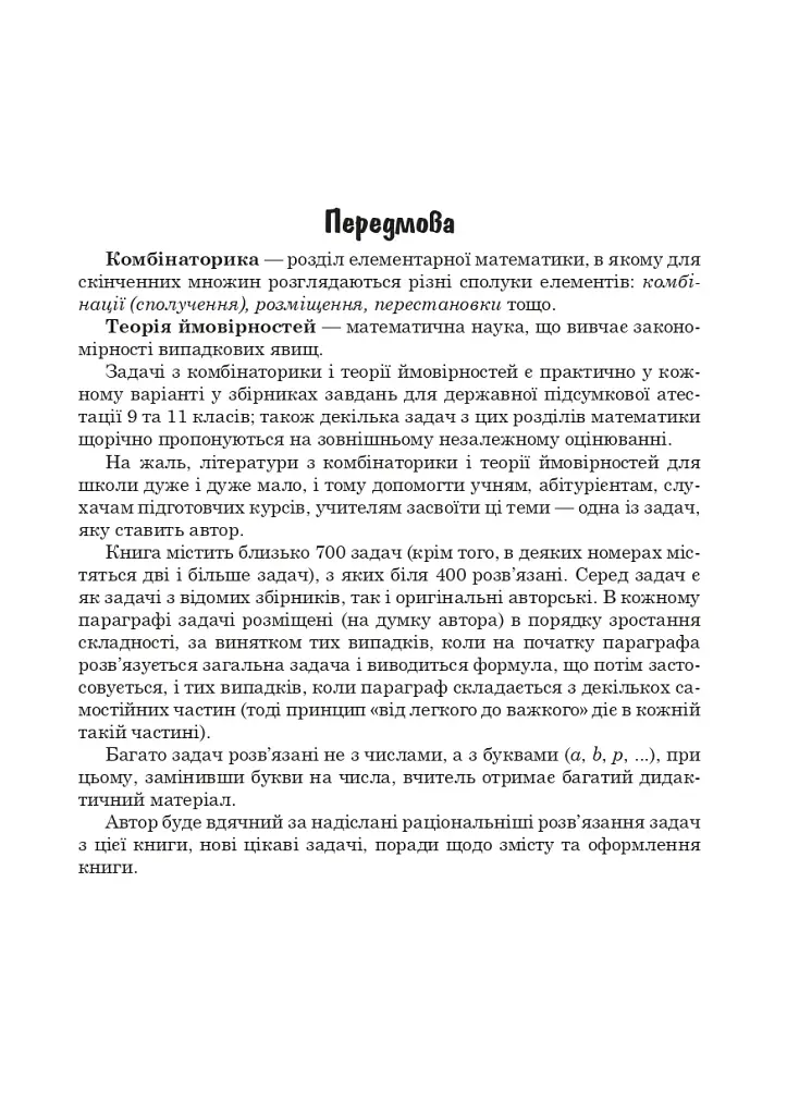 Комбинаторика, бином Ньютона и теория вероятностей в школе. Учебное пособие - фото 3