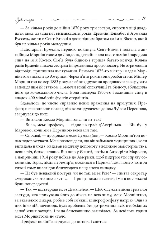 Зуби тигра - фото 10