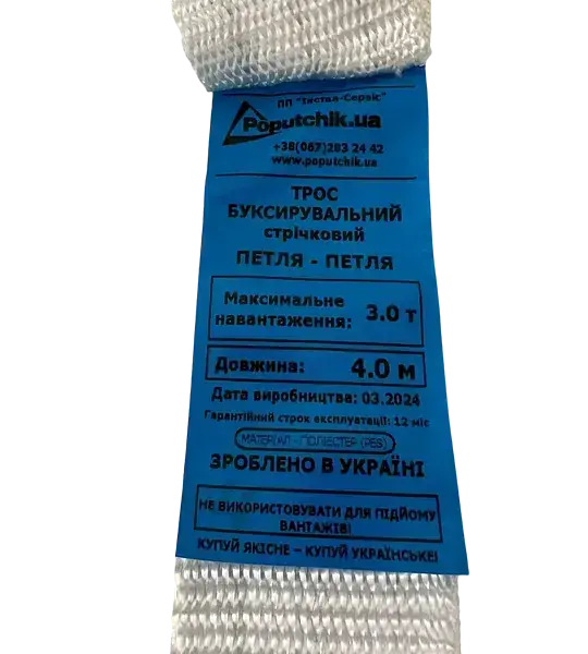 Трос буксирувальний зі скобами POPUTCHIK 3 т 4 м - фото 4