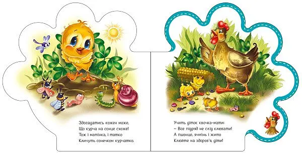 Все про курчатко - Ірина Сонечко (М289019У) - фото 2
