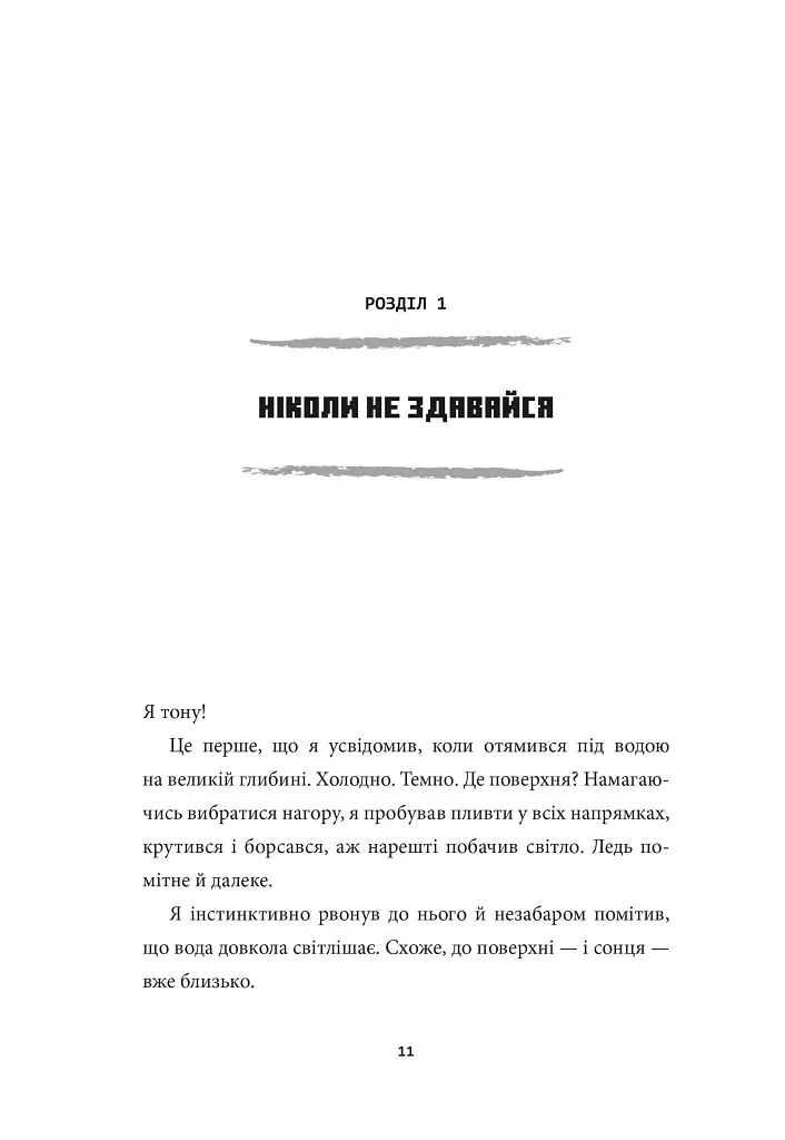 MINECRAFT. Острів - фото 3