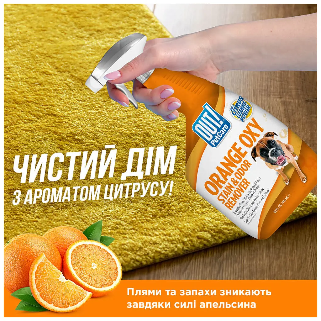 Спрей для тварин OUT! Orange Oxy Stain & Odor Remover для видалення плям і запаху від життєдіяльності собак та котів 9 (0010279700624) - фото 6