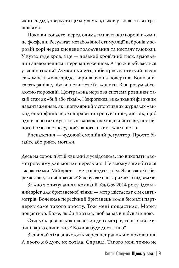 Щось у воді - Кетрін Стедмен - фото 7