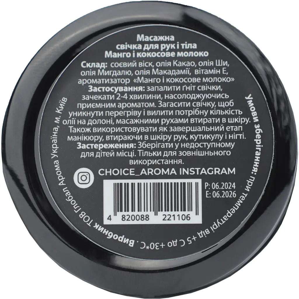 Парфюмерная массажная свеча Choice Aroma Mango & Coconut Milk из натурального соевого воска (4820088221106) - фото 3