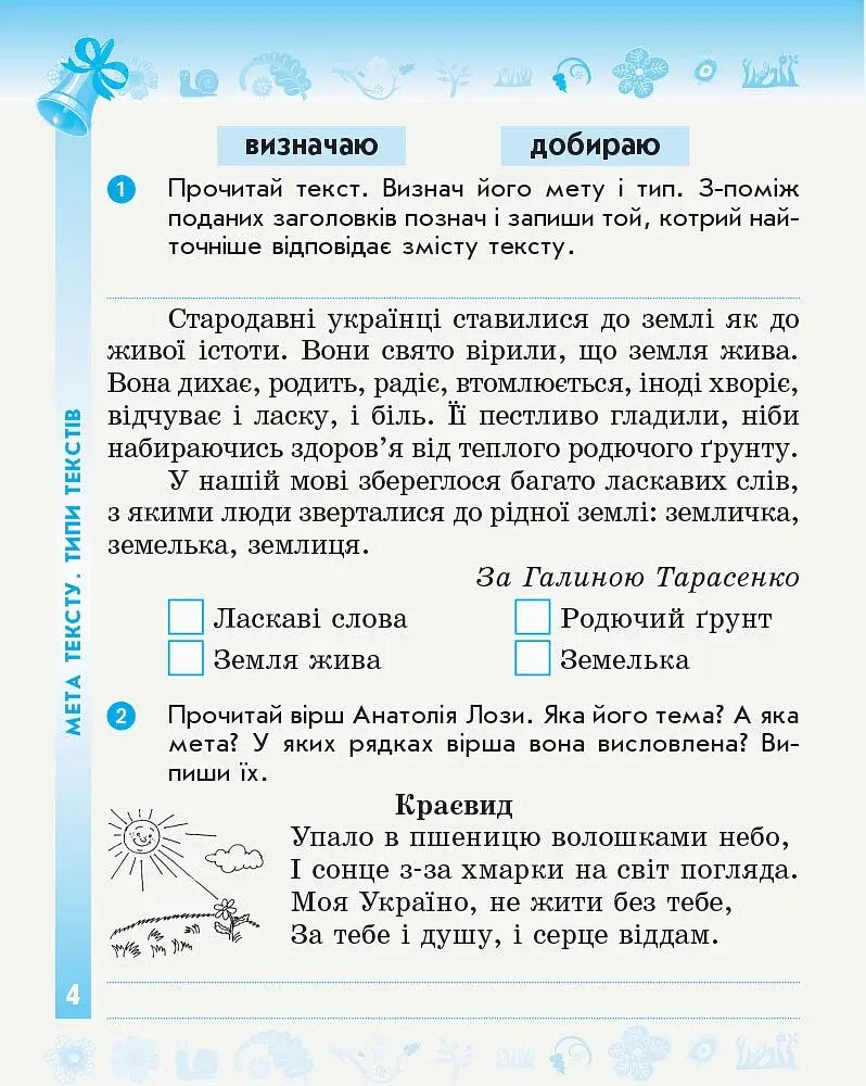 Українська мова та читання. 3 клас. Робочий зошит до підручника М. Вашуленка, Н. Васильківської, С. Дубовик. У 2-х частинах. Частина 1 - фото 5