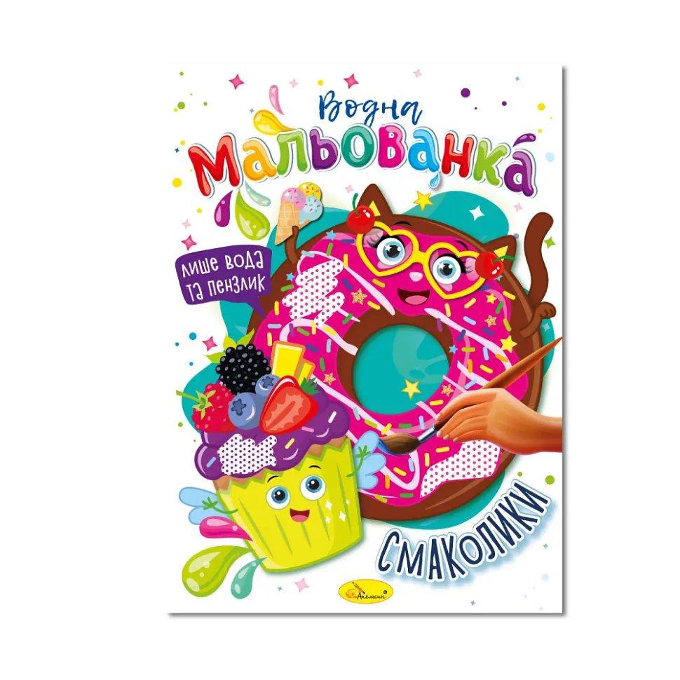 Водна мальованка "Смаколики" Апельсин РМ-43-06, 4 малюнка - фото 1