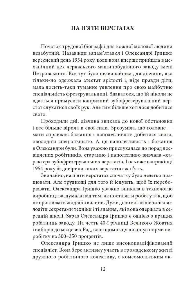 Про папери, засідання і живинку. Статті, рецензії, нариси - Василь Симоненко - фото 14