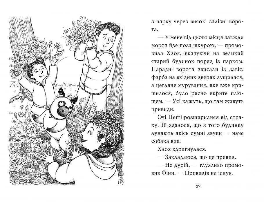 Мопс, який хотів стати гарбузиком. Книжка 4 - Белла Свіфт - фото 5