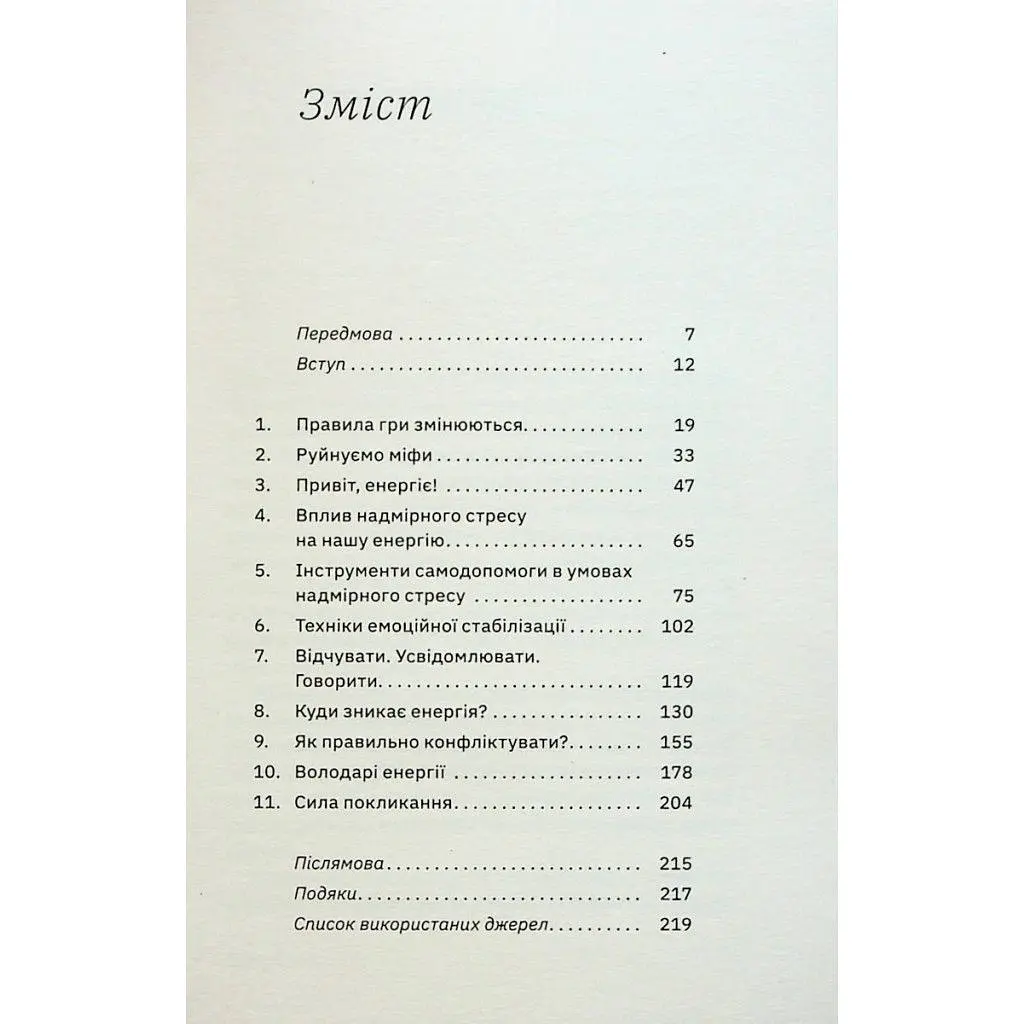 Книга Алла Заяць. Енергетичний менеджмент: практичний посібник з керування власною енергією Yakaboo Publishing (9786178107857) - фото 3