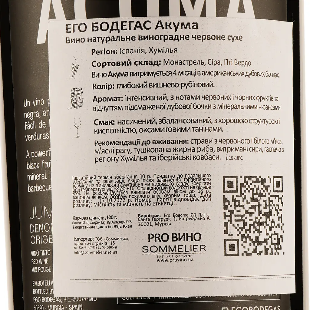 Вино Ego Bodegas Acuma Jumilla, красное, сухое, 0,75 л - фото 3