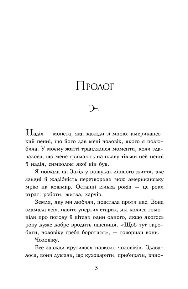 Чотири вітри - фото 4