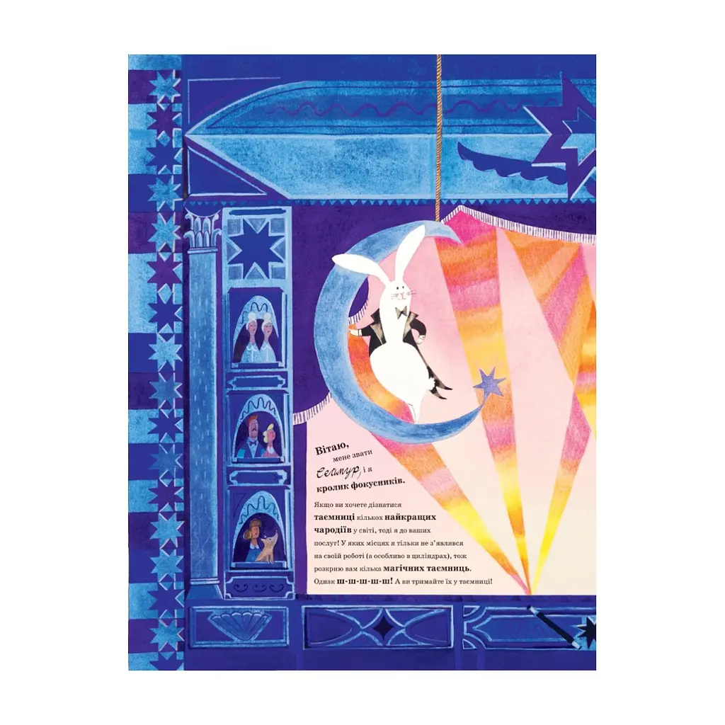 Книга Дивовижні фокусники - Лідія Коррі Yakaboo Publishing (9786178222123) - фото 3