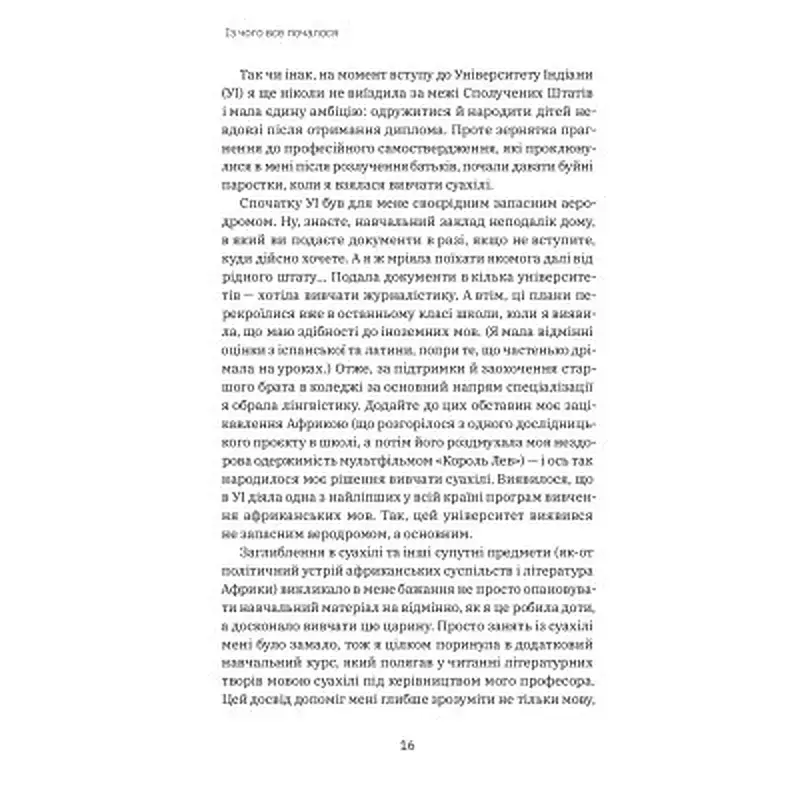 Книга Шпигунське виховання. Розвідницькі трюки батькам для науки - Раян Гілзберґ, Христина Гілзберґ Yakaboo Publishing (9786177933327) - фото 6